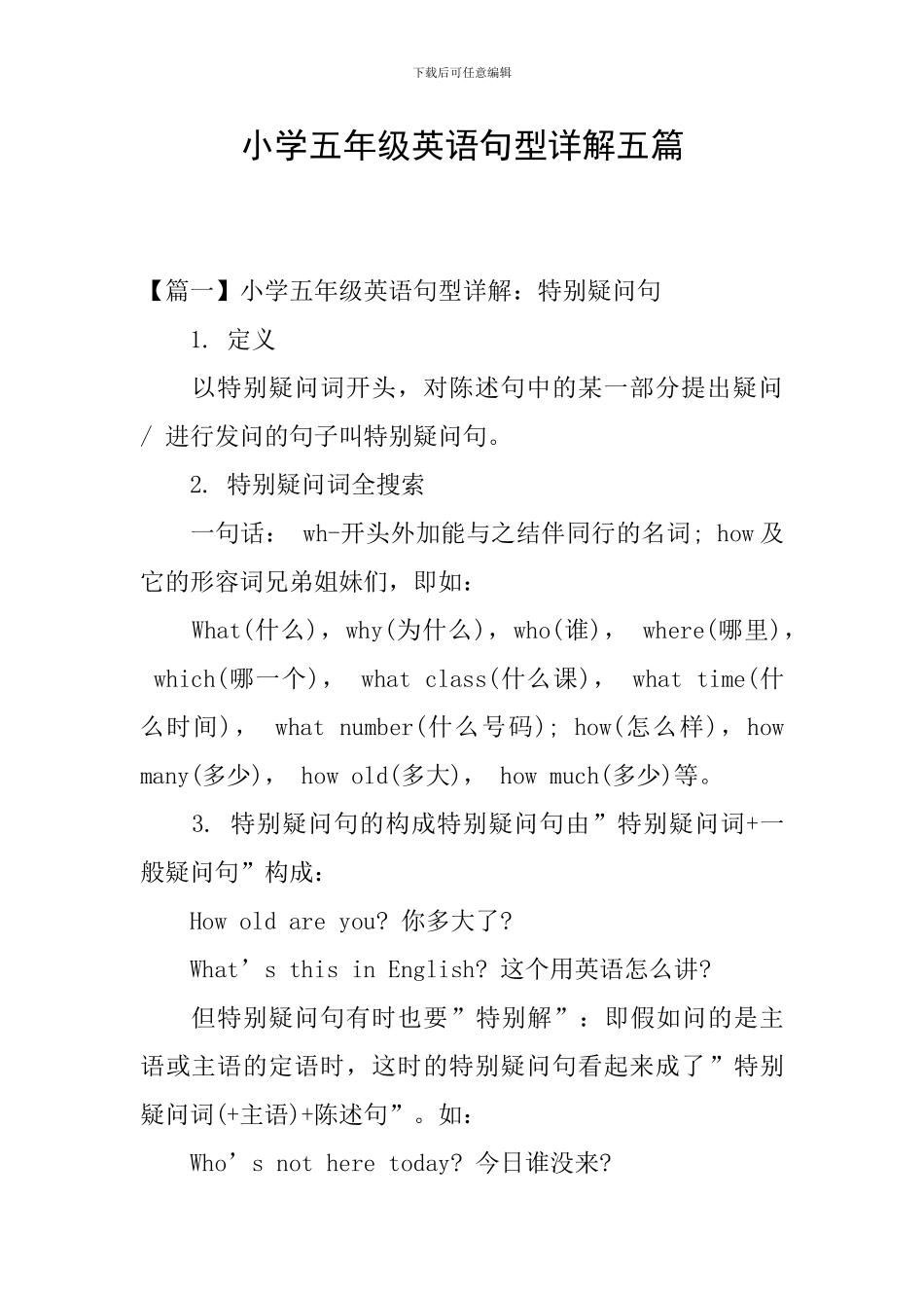 小学五年级英语句型详解五篇_第1页