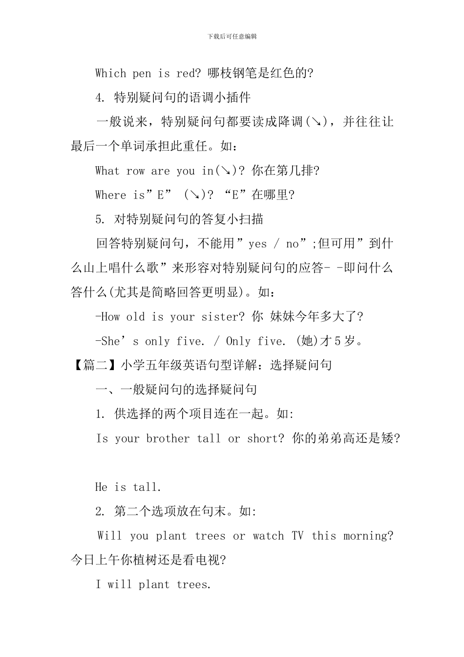 小学五年级英语句型详解五篇_第2页