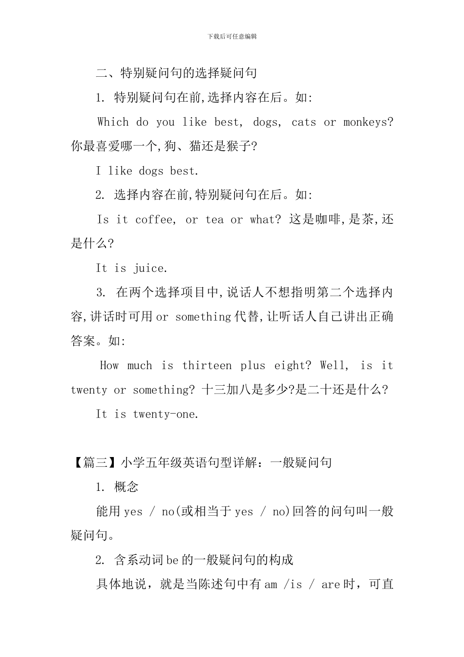 小学五年级英语句型详解五篇_第3页