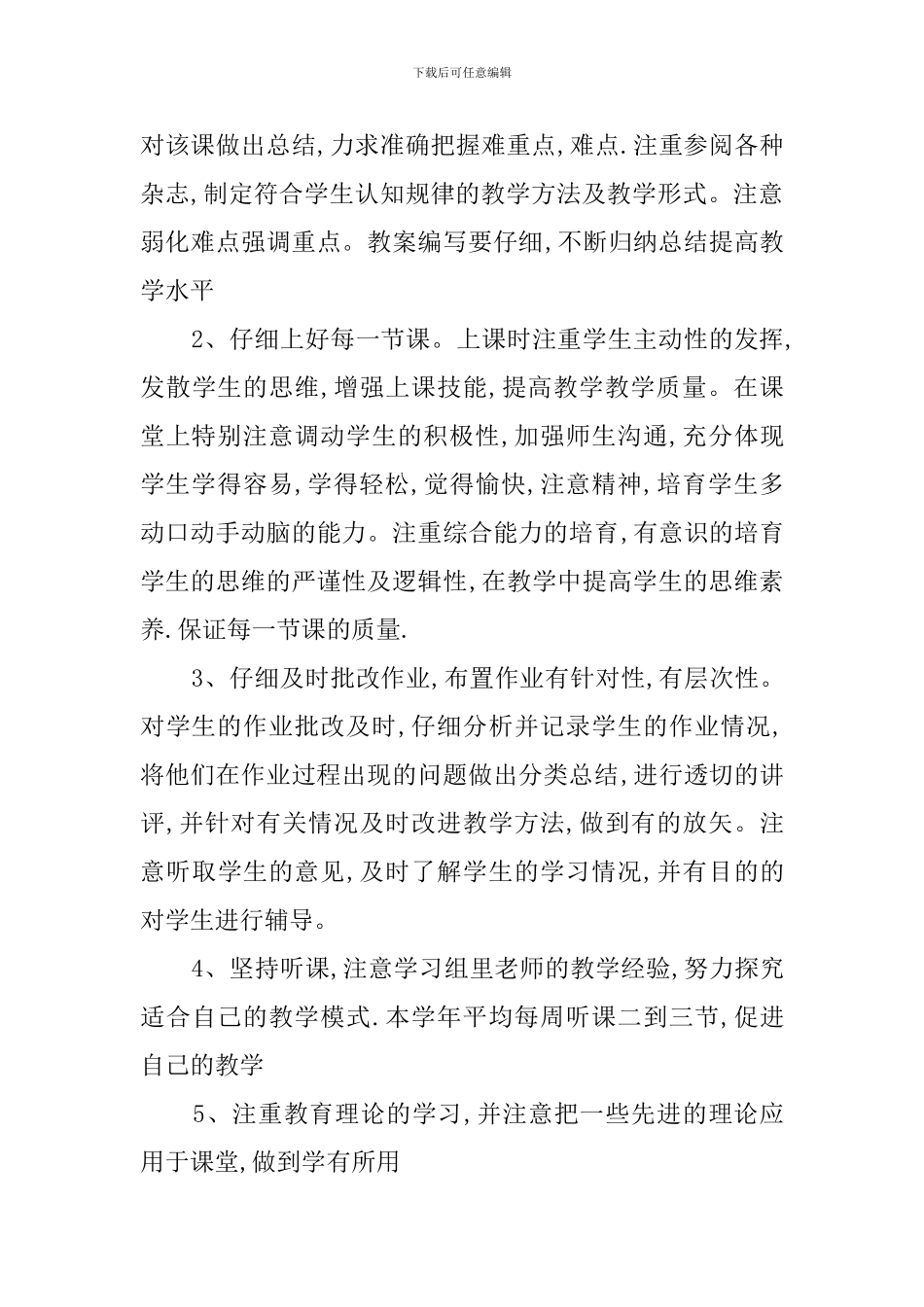 学年一年级上数学教学计划安排范文_第3页