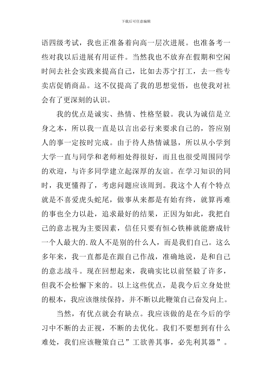 毕业生登记表个人自我鉴定_第2页