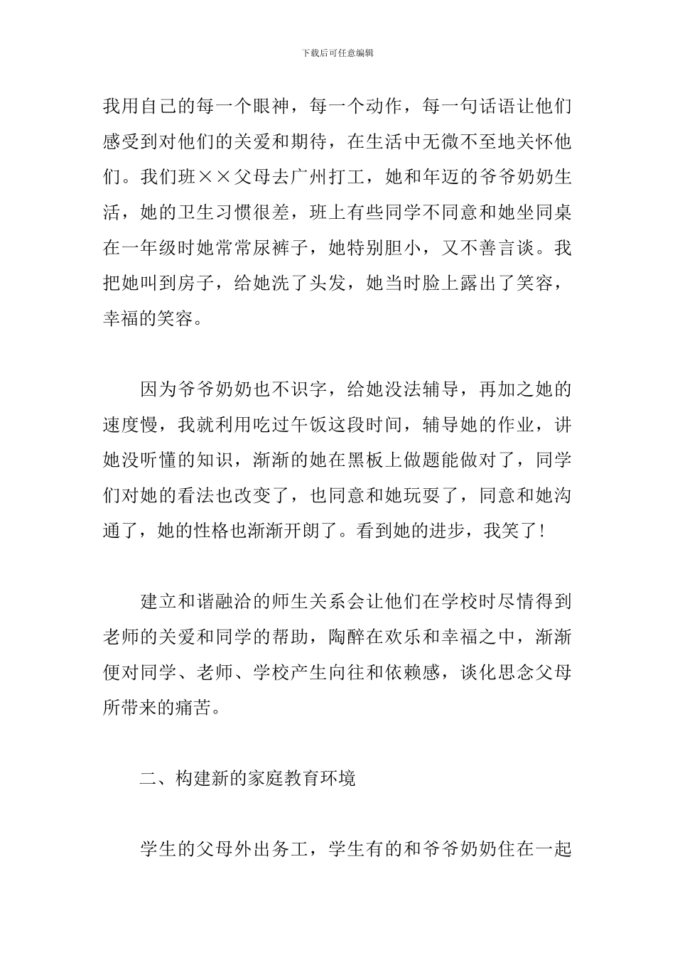 关于留守儿童的活动总结三篇_第2页