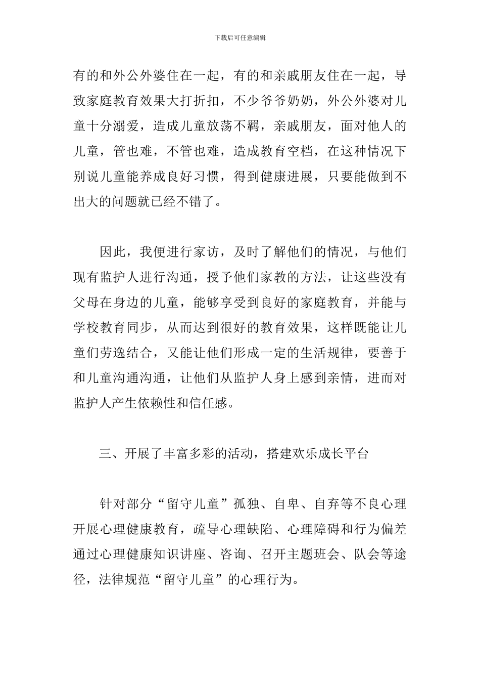 关于留守儿童的活动总结三篇_第3页