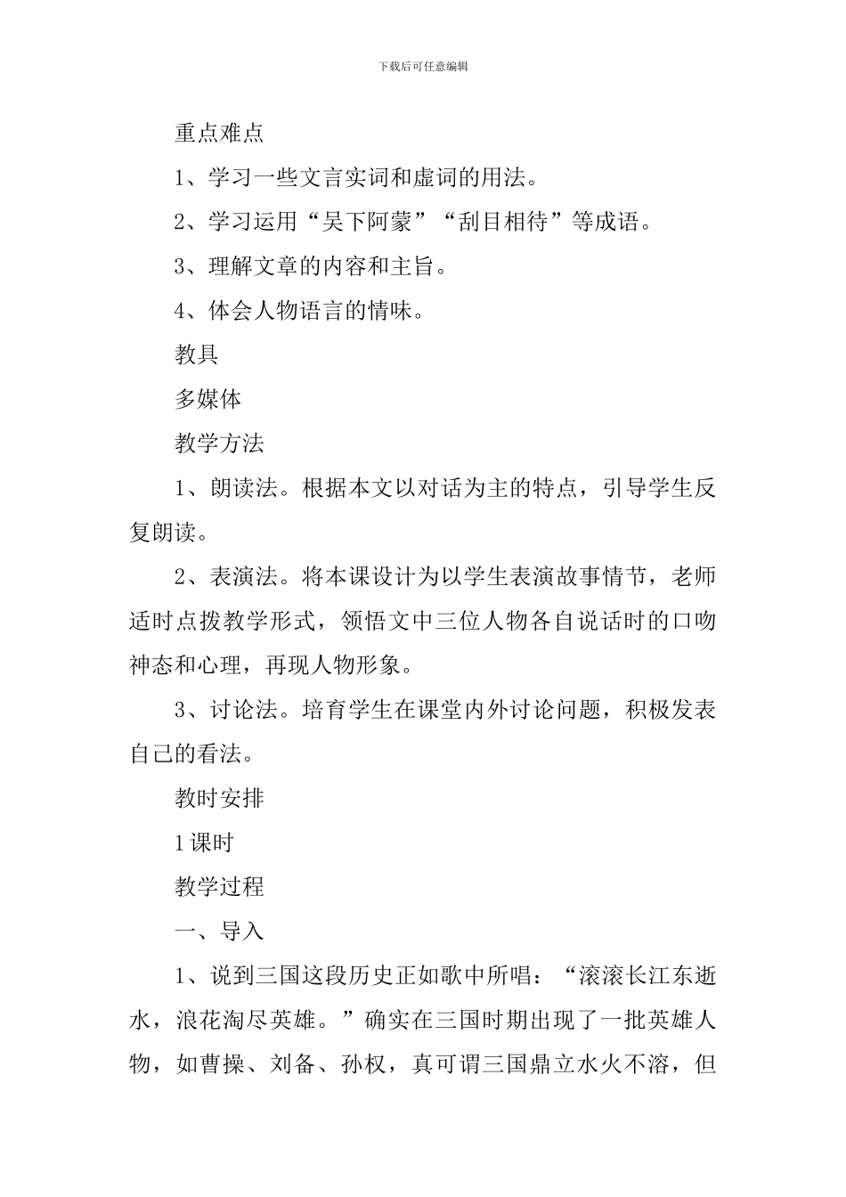 孙权劝学教案_第2页