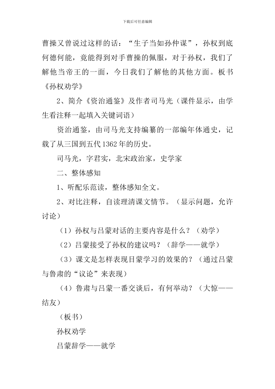 孙权劝学教案_第3页