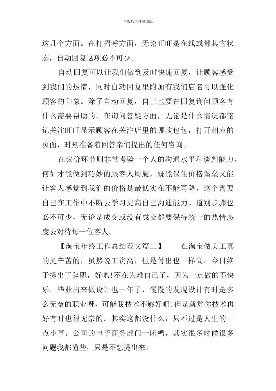 淘宝年终工作总结范文_第2页