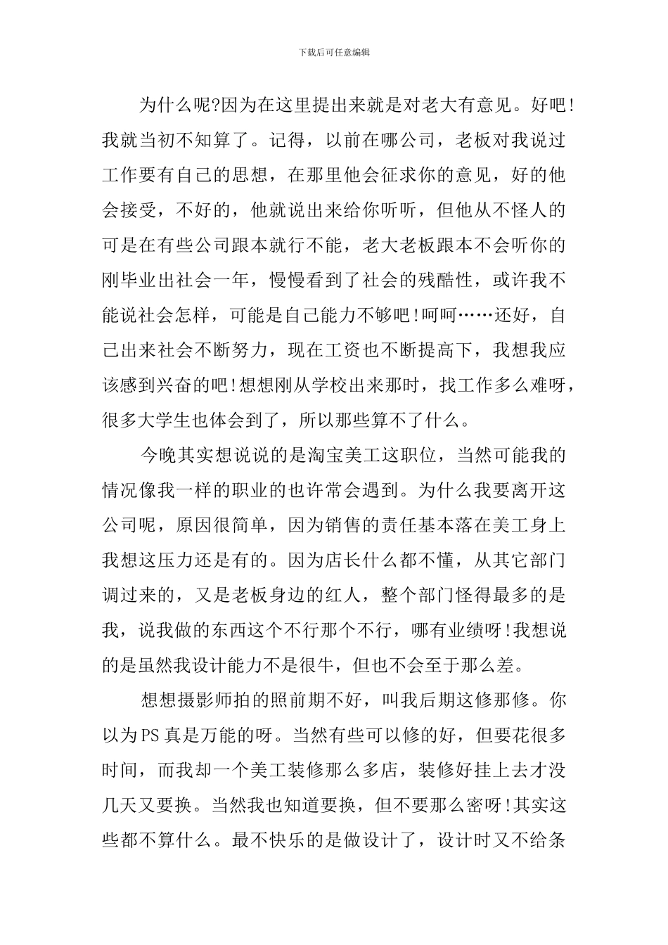 淘宝年终工作总结范文_第3页