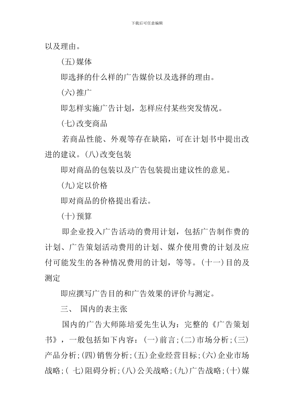 广告策划书的撰写_第2页