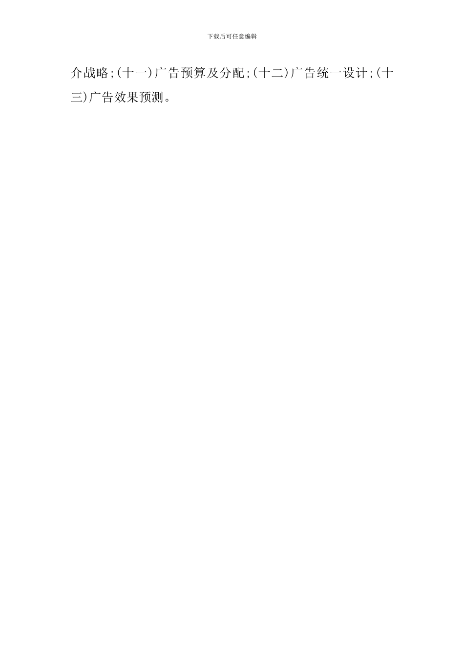 广告策划书的撰写_第3页
