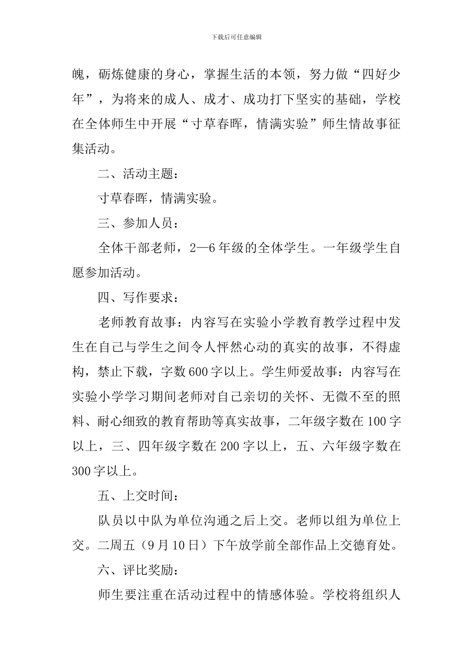 教师节小学活动方案范文3篇_第3页