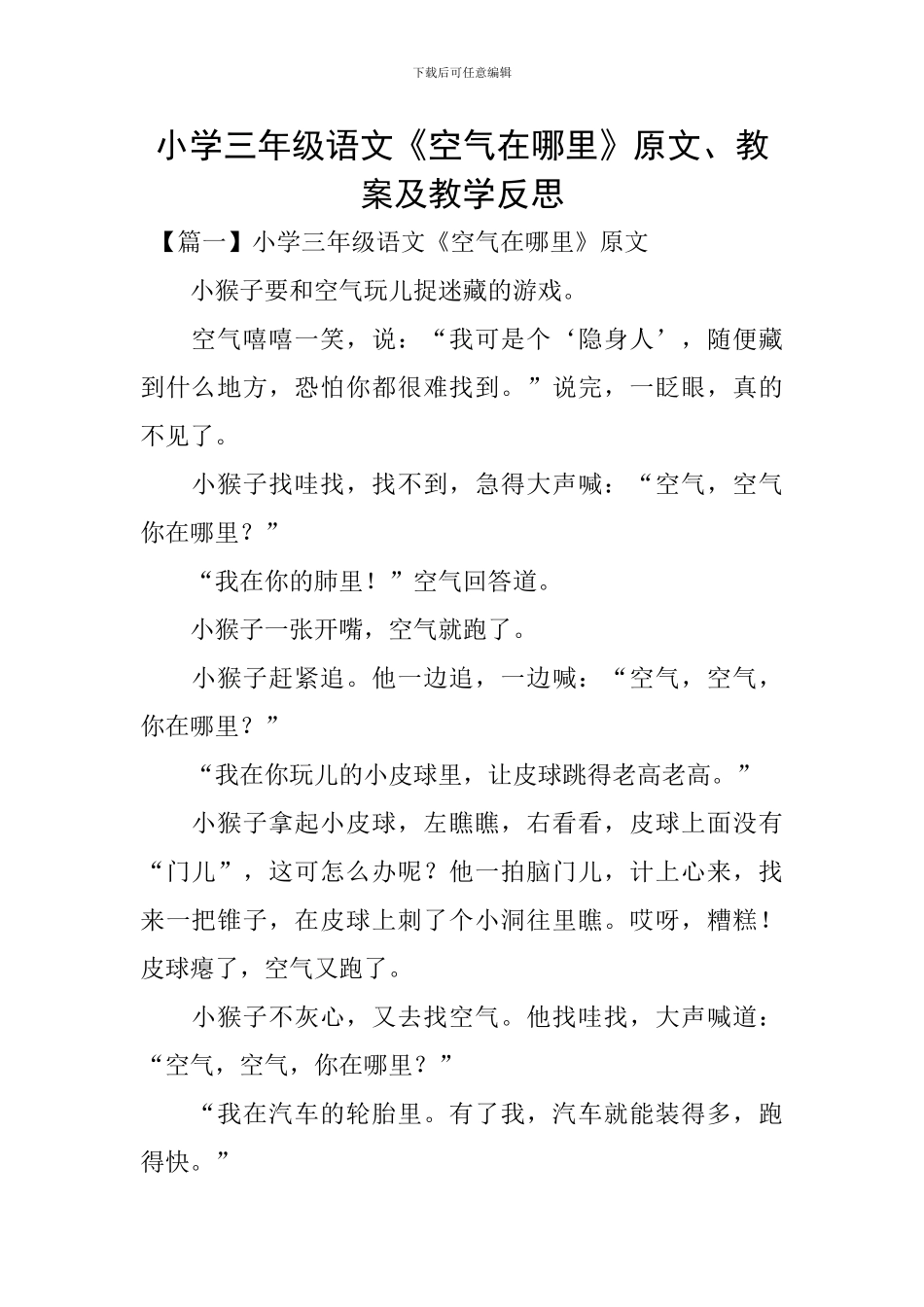 小学三年级语文《空气在哪里》原文、教案及教学反思_第1页