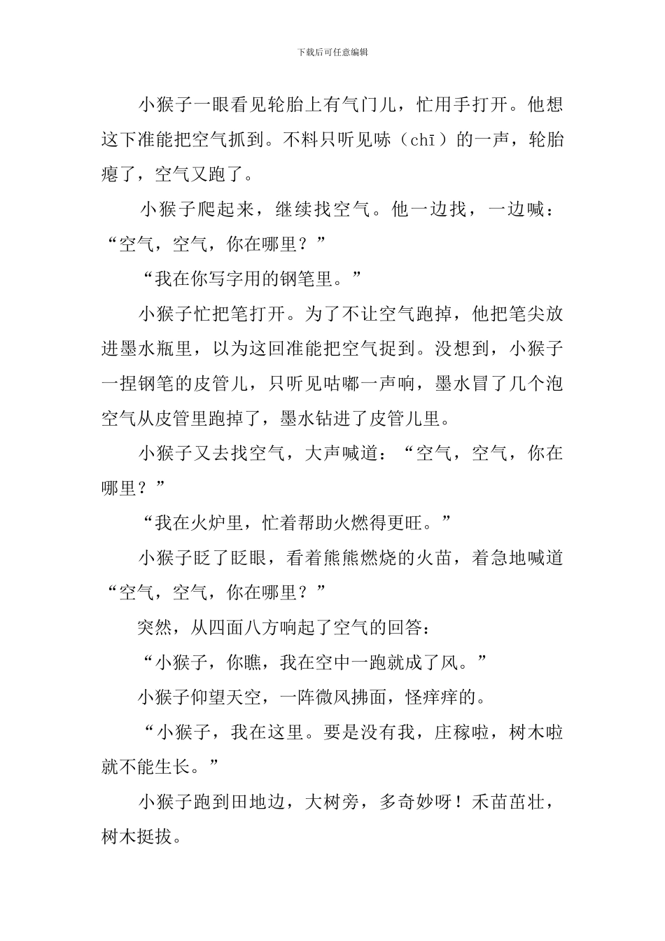 小学三年级语文《空气在哪里》原文、教案及教学反思_第2页