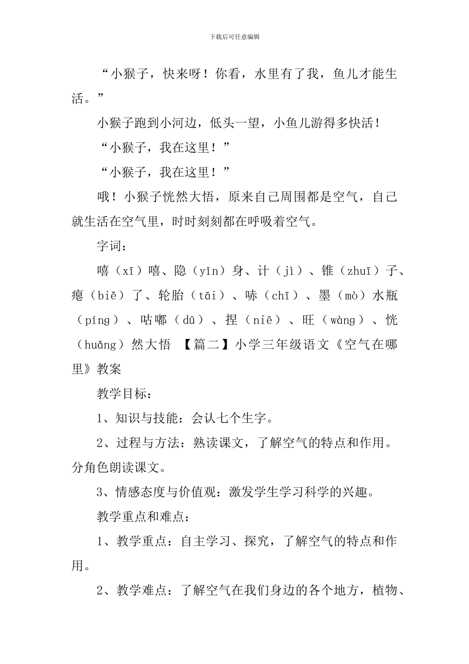 小学三年级语文《空气在哪里》原文、教案及教学反思_第3页