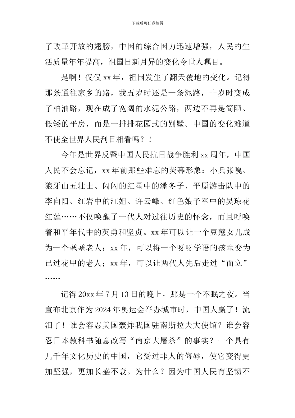 高中国庆节演讲稿_第3页