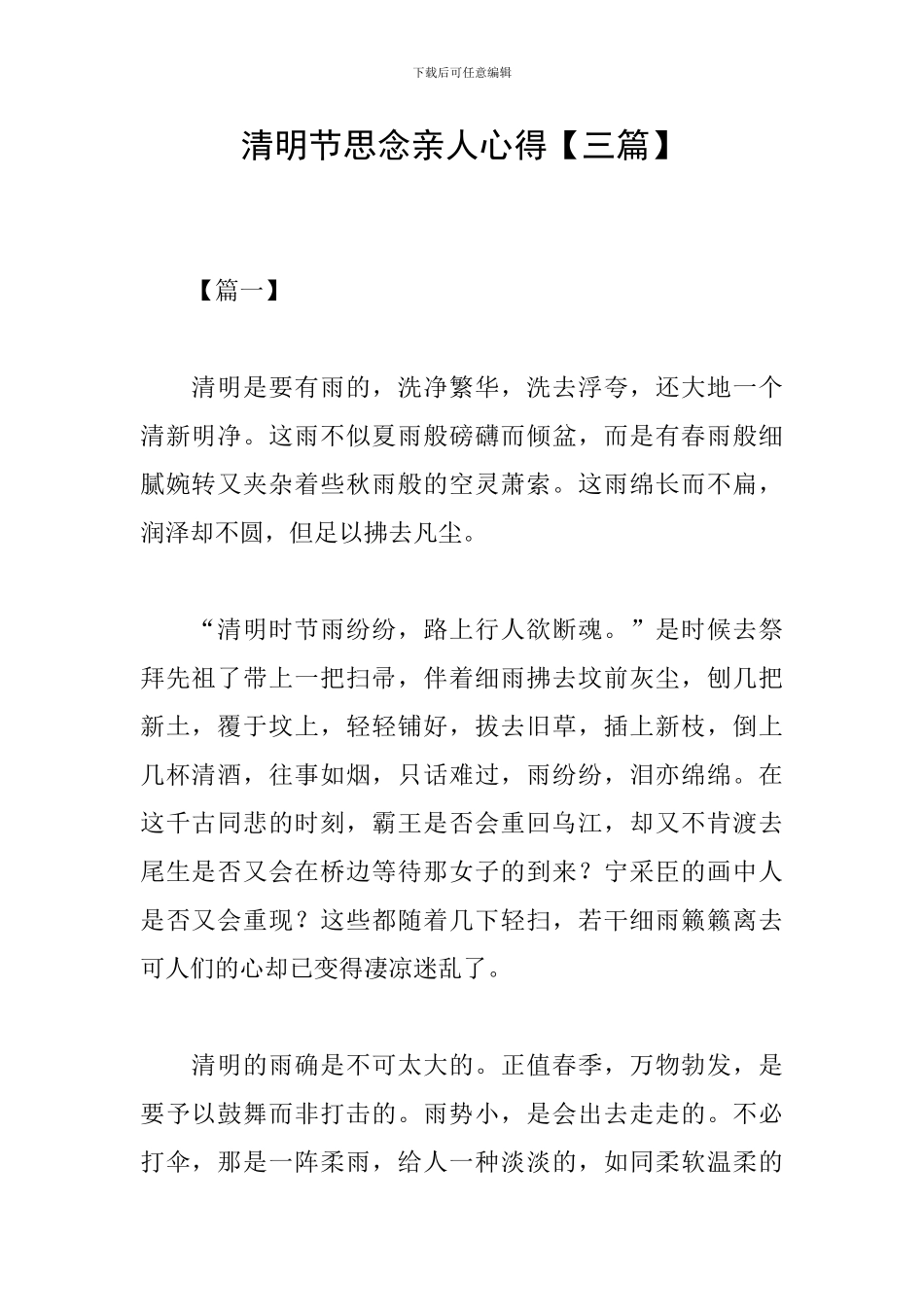 清明节思念亲人心得_第1页