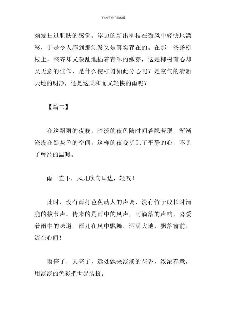 清明节思念亲人心得_第2页