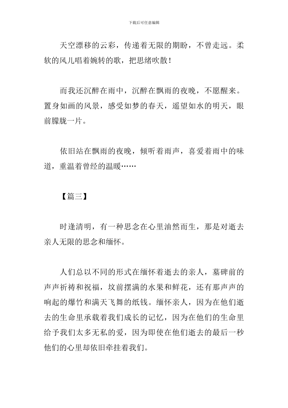 清明节思念亲人心得_第3页