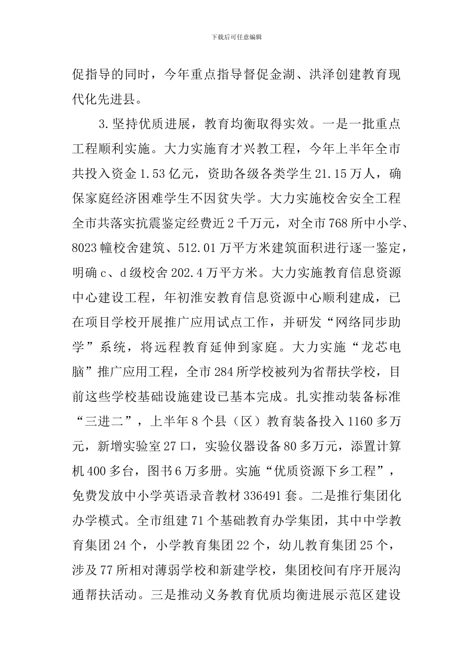 教育局上半年工作总结及下半年工作计划范文_第3页