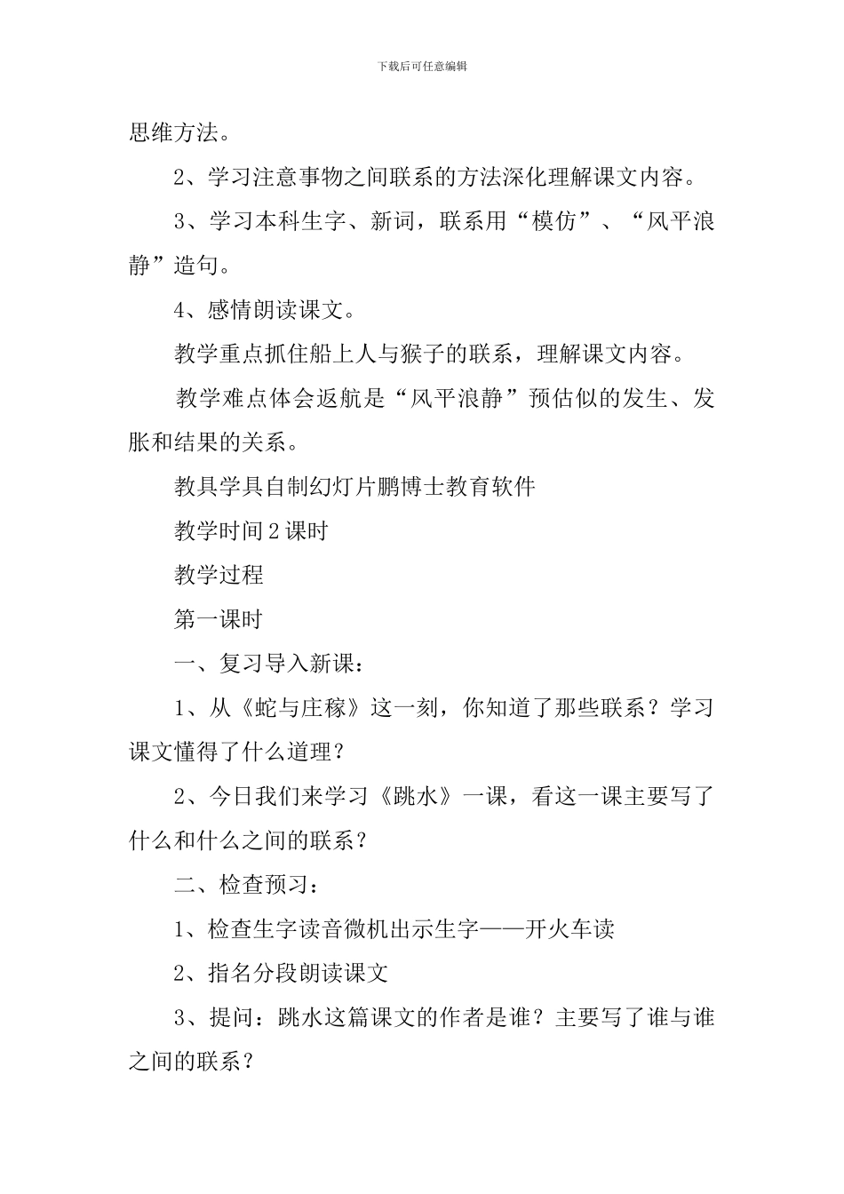 小学三年级语文《跳水》原文、教案及教学反思_第3页