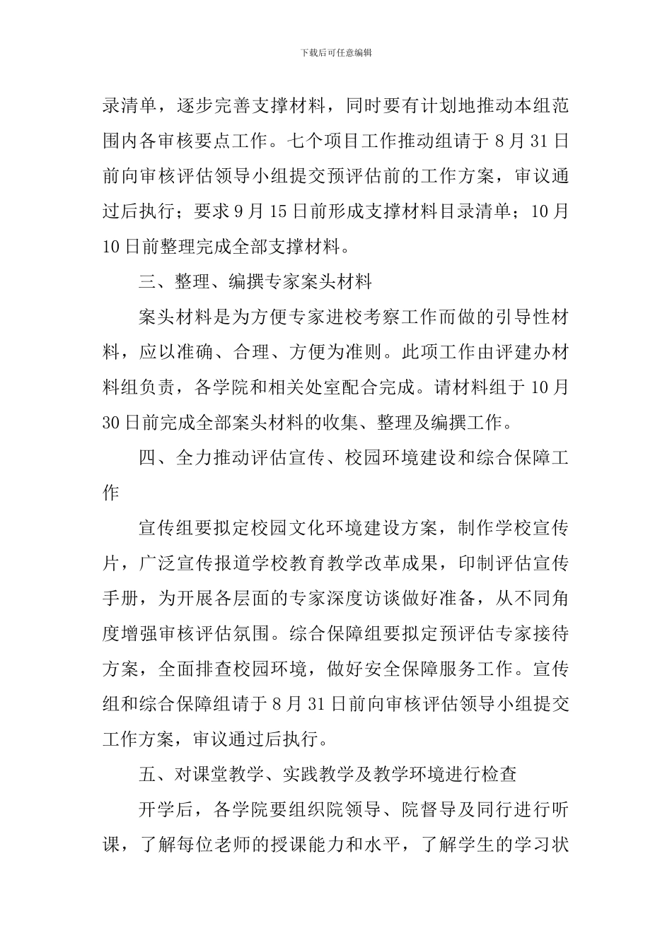 学院2017年秋季学期中层干部大会上布置下半年审核评估工作讲话稿_第2页