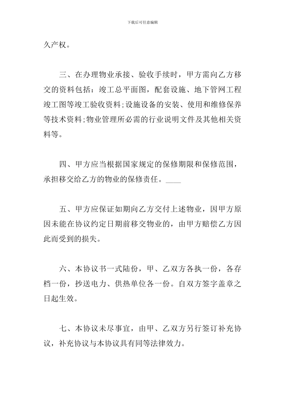 物业管理交接协议书_第2页