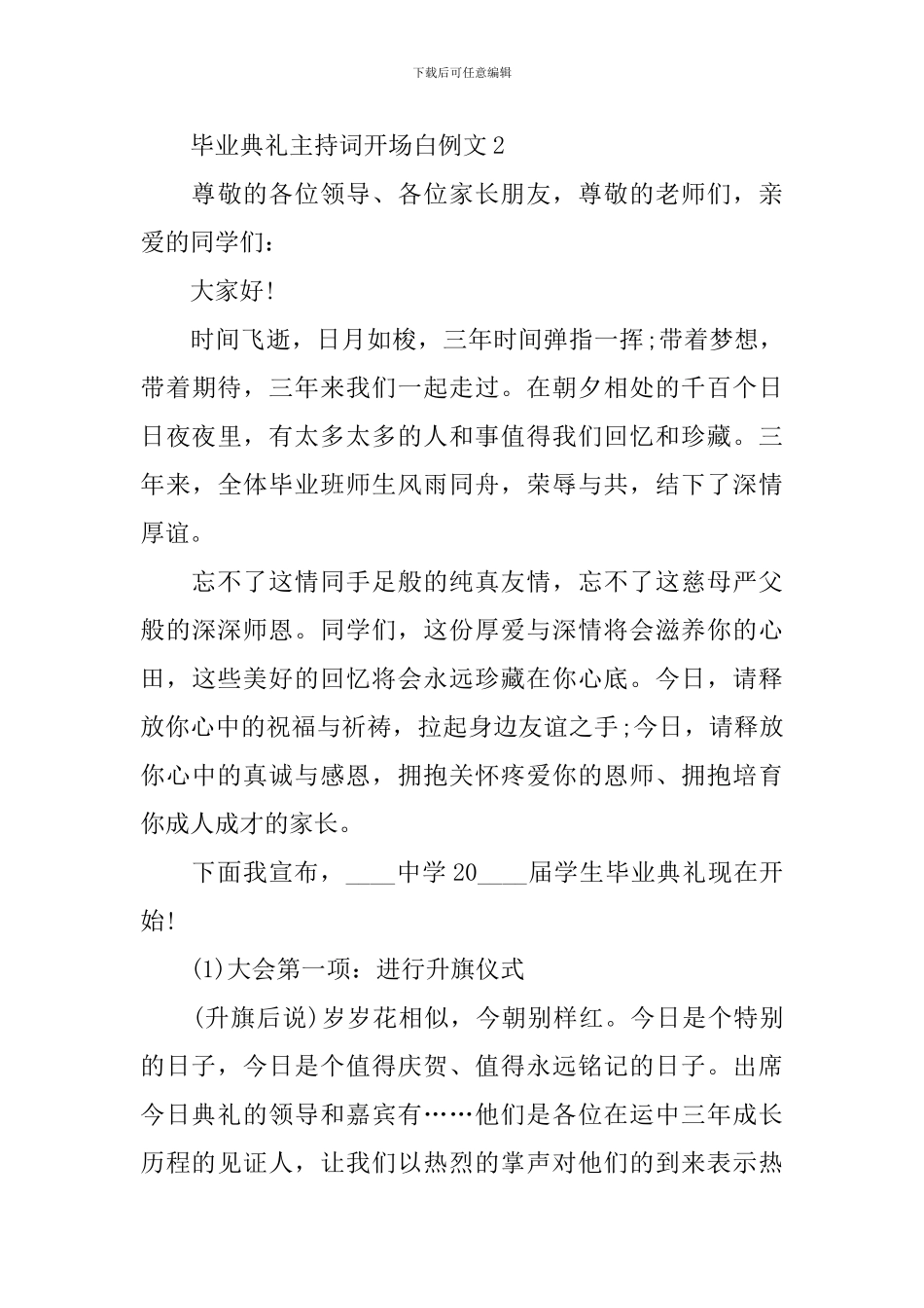 毕业典礼主持词开场白例文_第3页