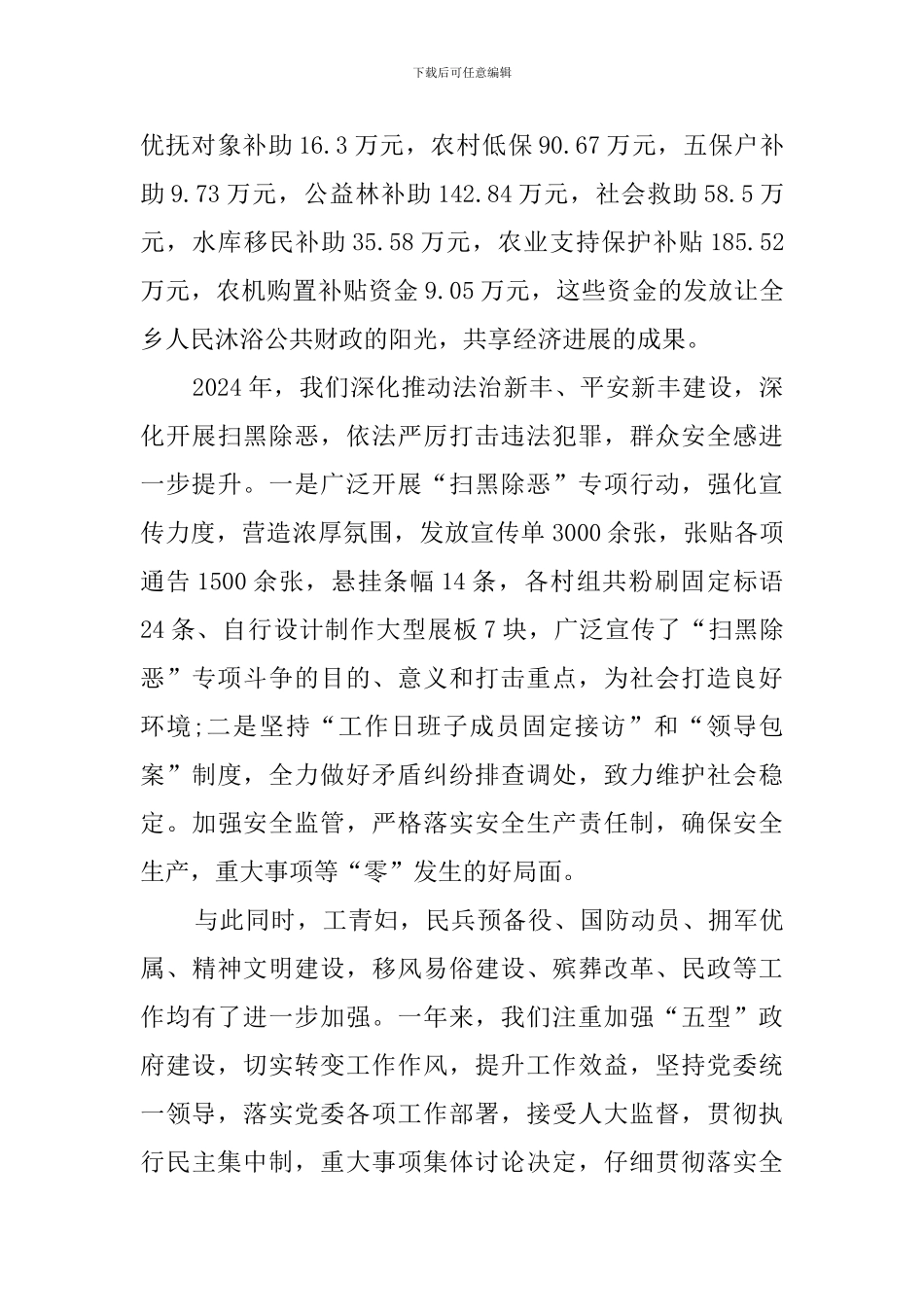 新丰乡2024年工作总结及2024年工作计划_第3页