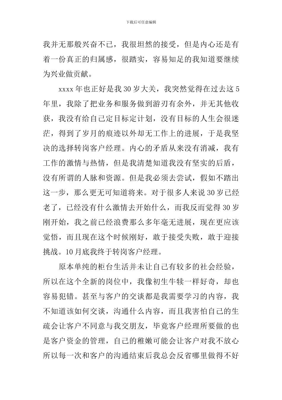 银行工作人员述职报告_第2页