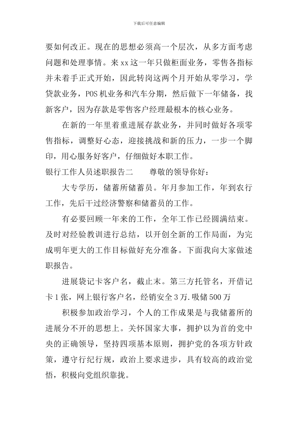 银行工作人员述职报告_第3页