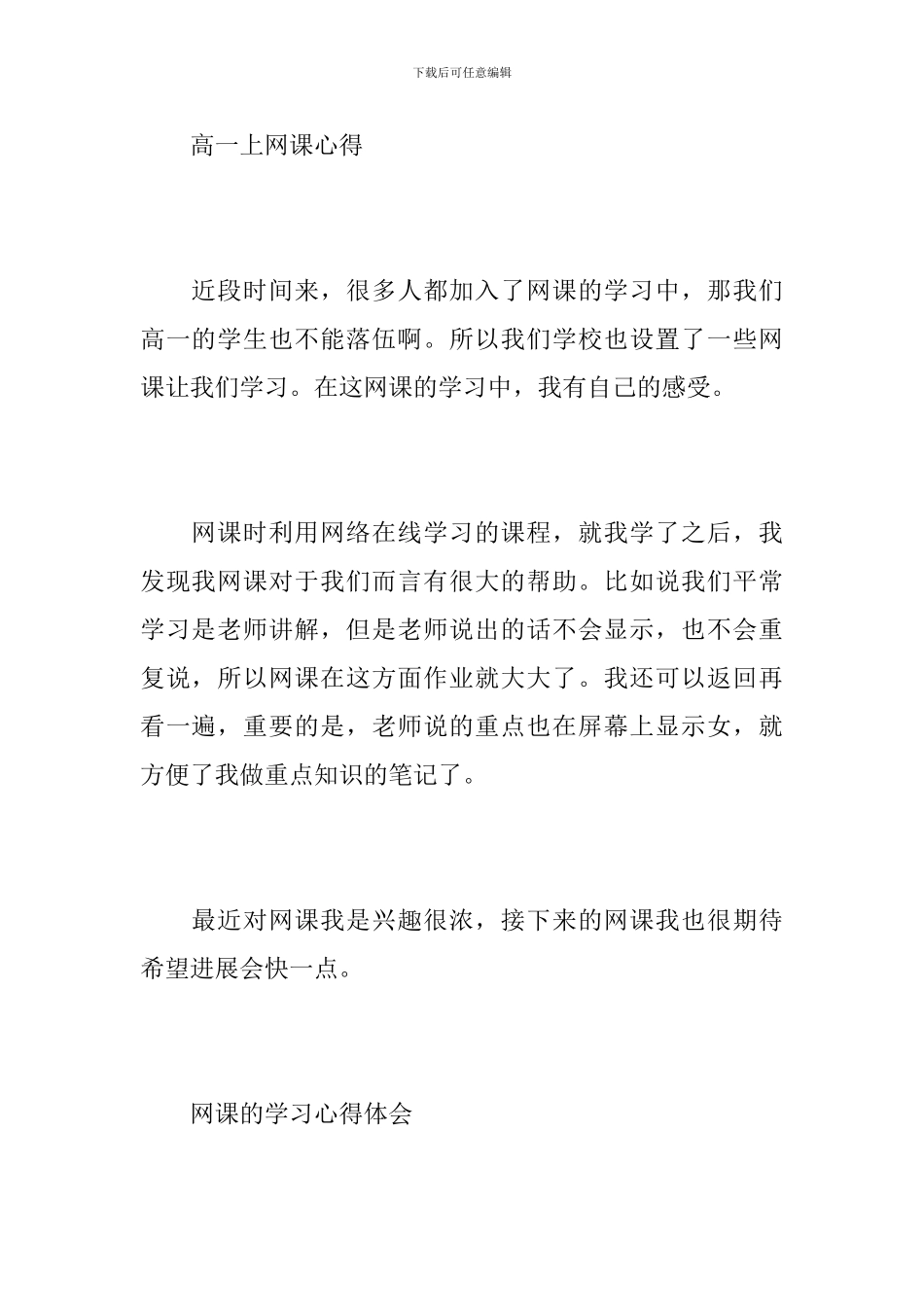 网课的心得体会范文10篇_第2页