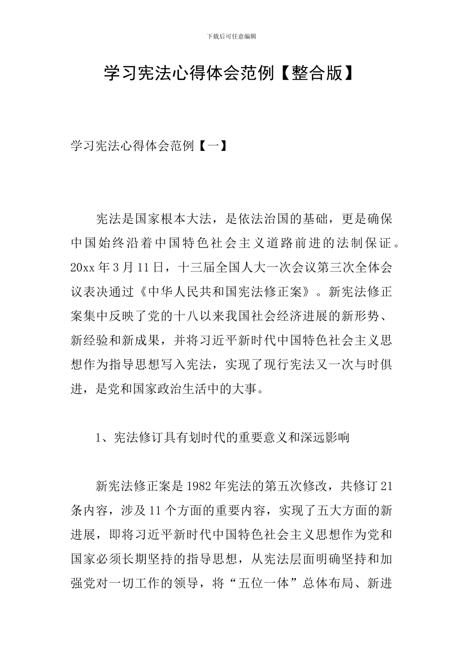 学习宪法心得体会范例_第1页