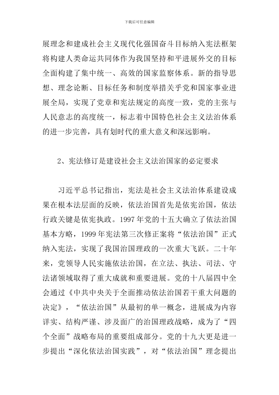 学习宪法心得体会范例_第2页