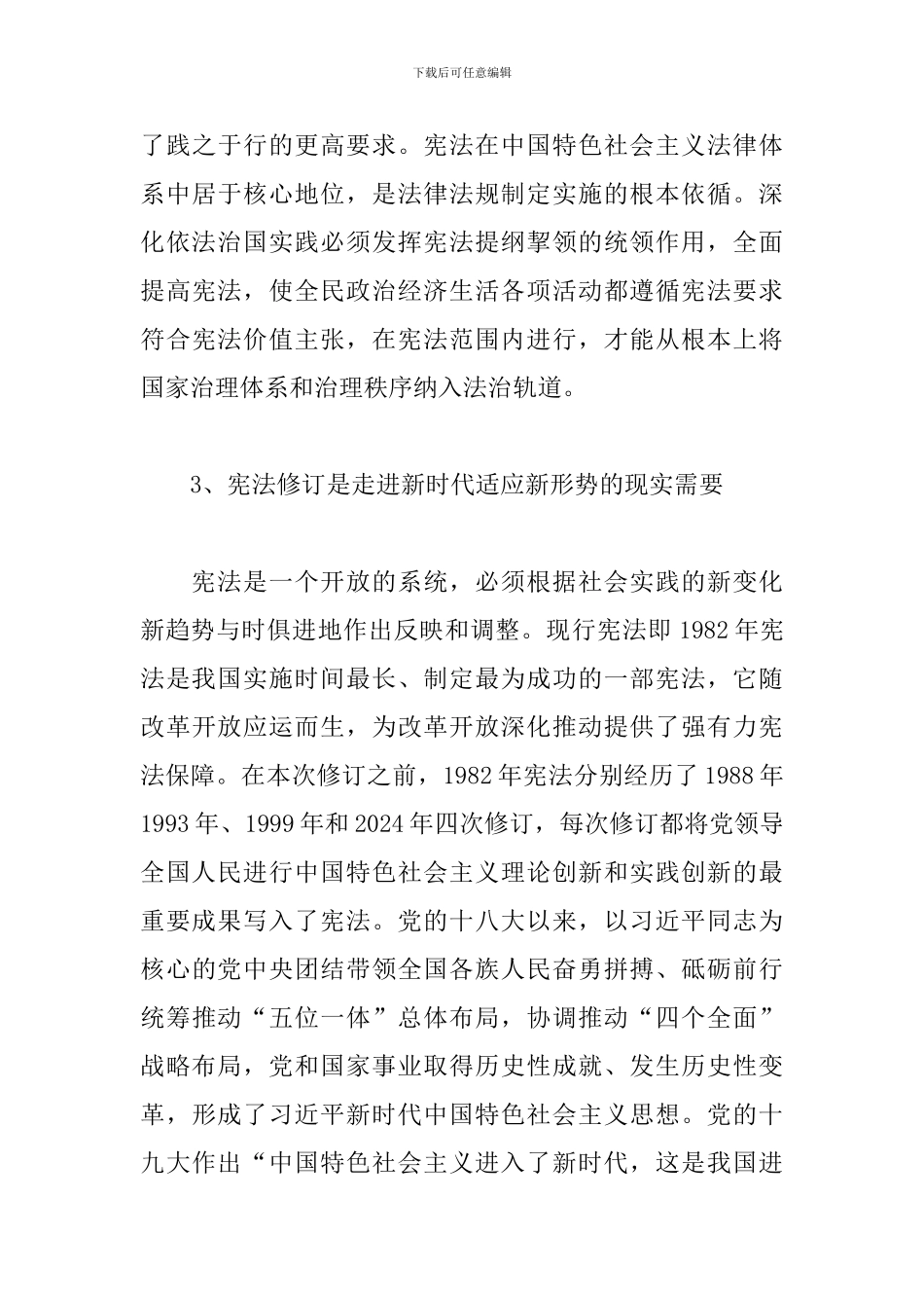 学习宪法心得体会范例_第3页