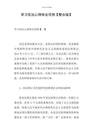 学习宪法心得体会范例