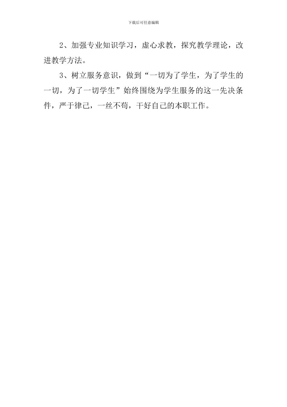 学校一创双优集中整治活动自查报告范文_第3页