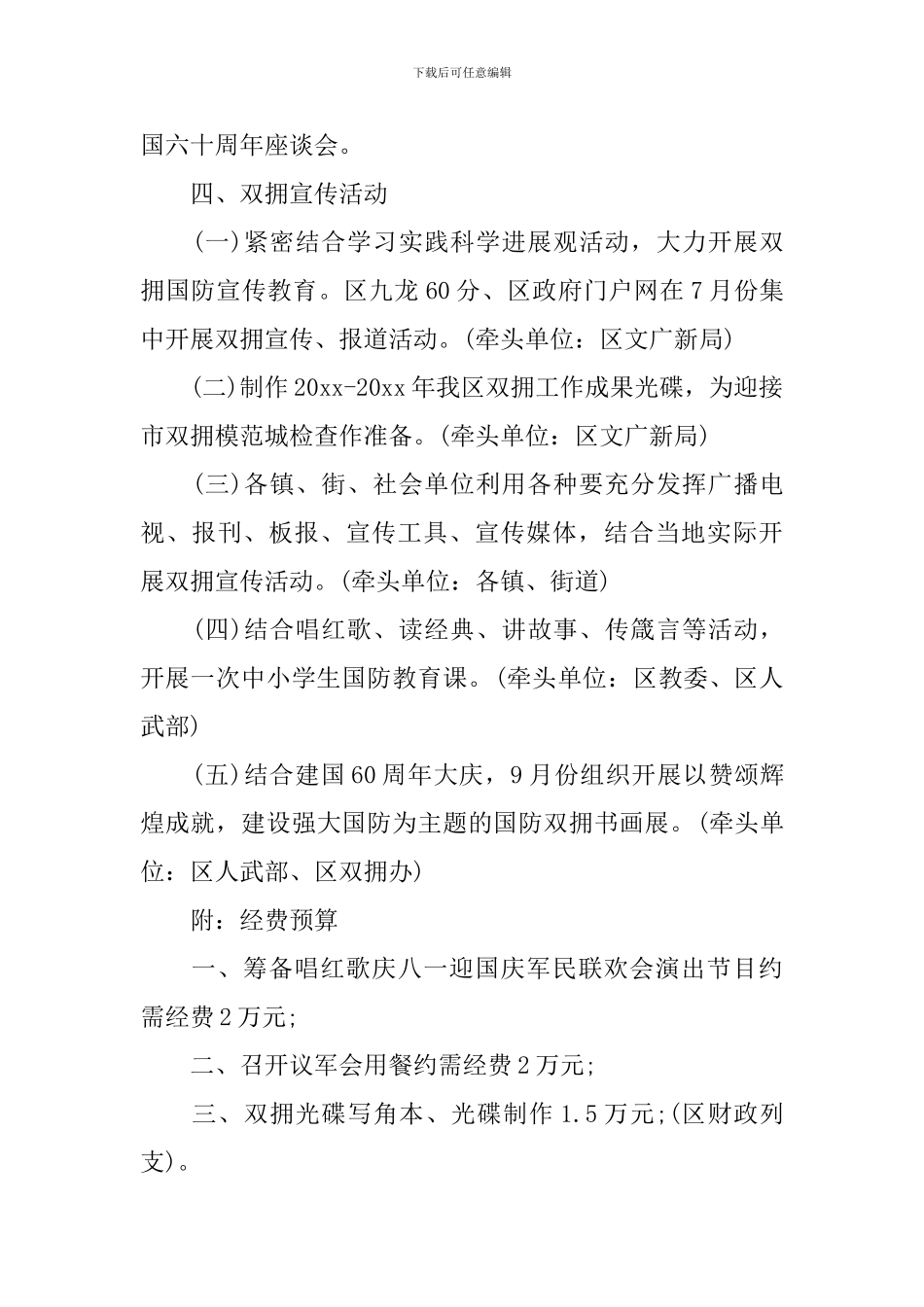 2024小学生八一建军节的活动方案_第3页