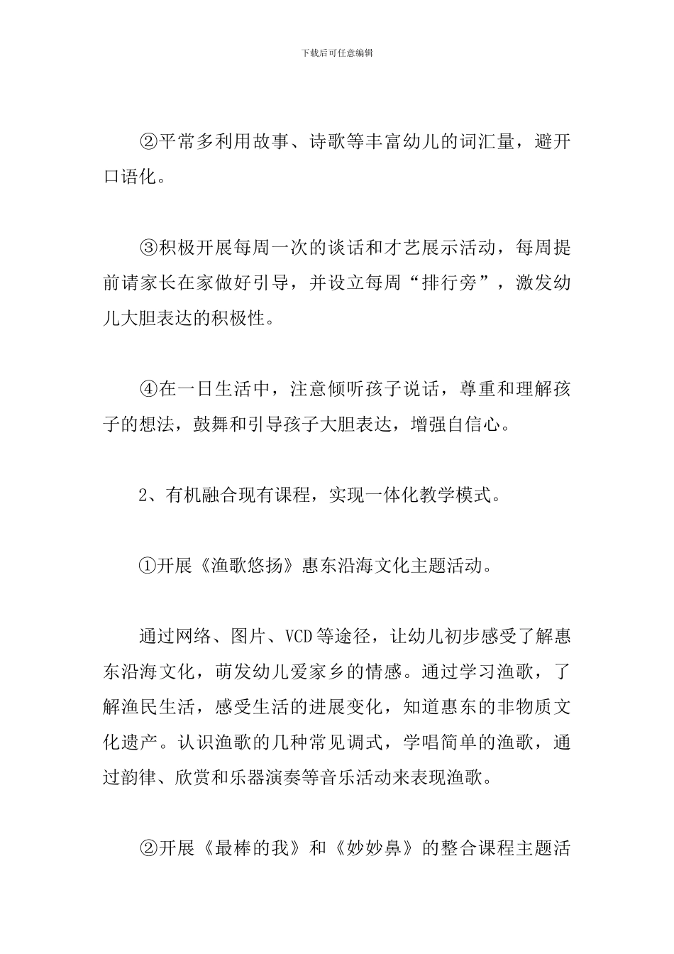 中班配班老师个人计划范文_第3页