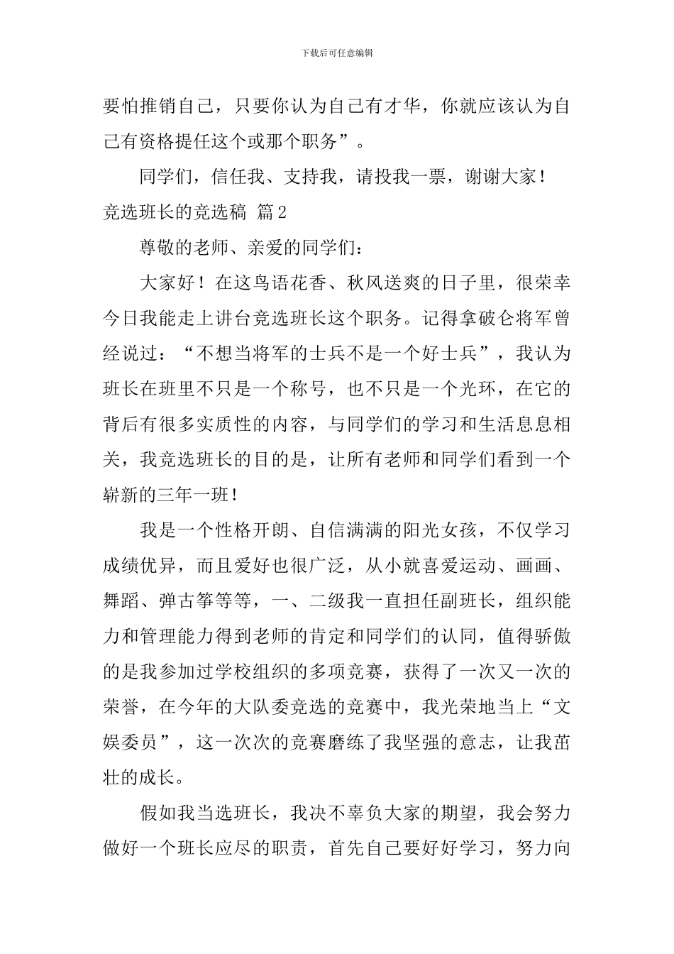 精选竞选班长的竞选稿模板八篇_第2页