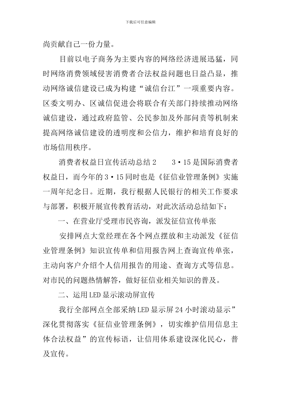 消费者权益日宣传活动总结6篇_第2页