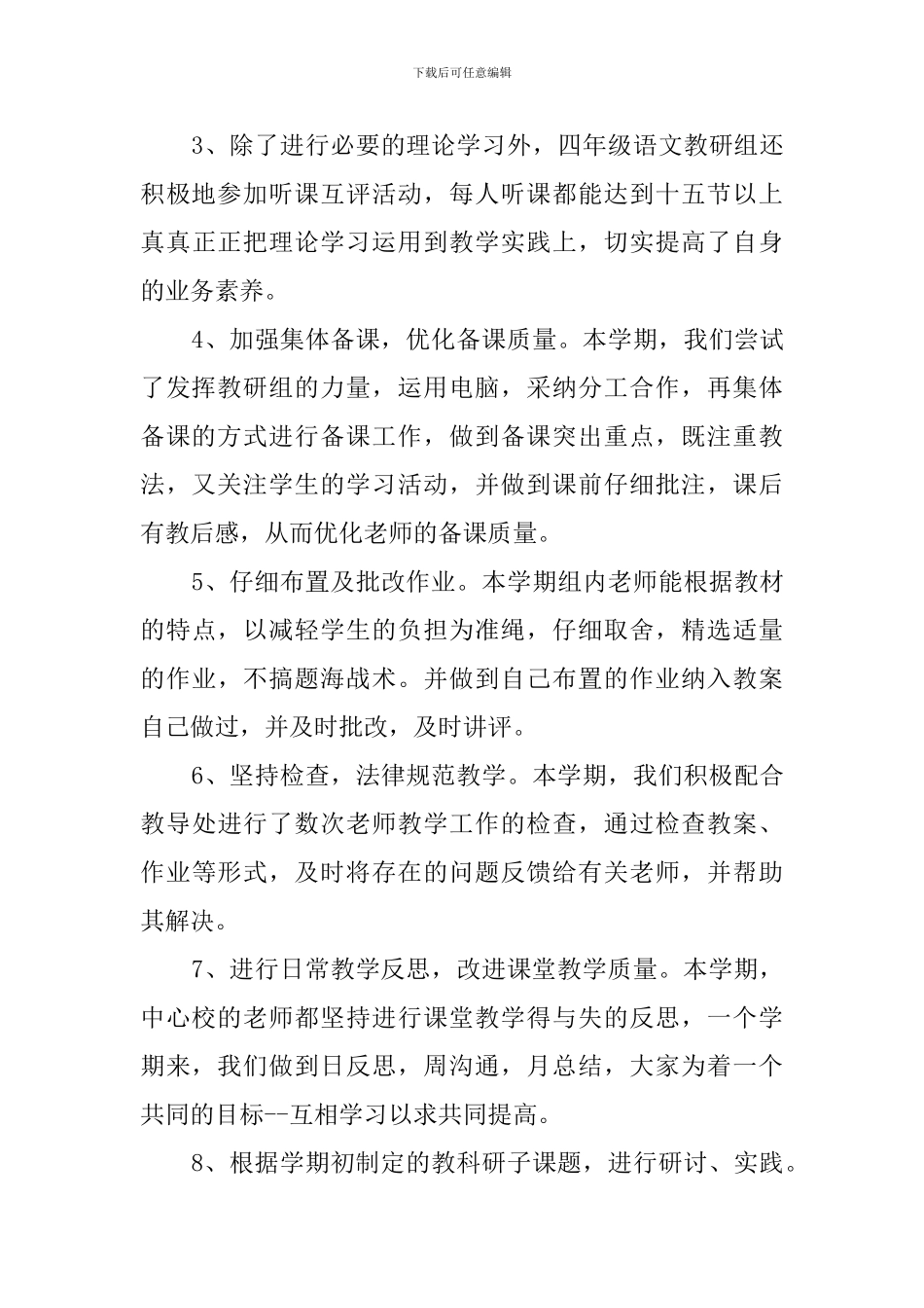四年级语文教研工作总结_第3页
