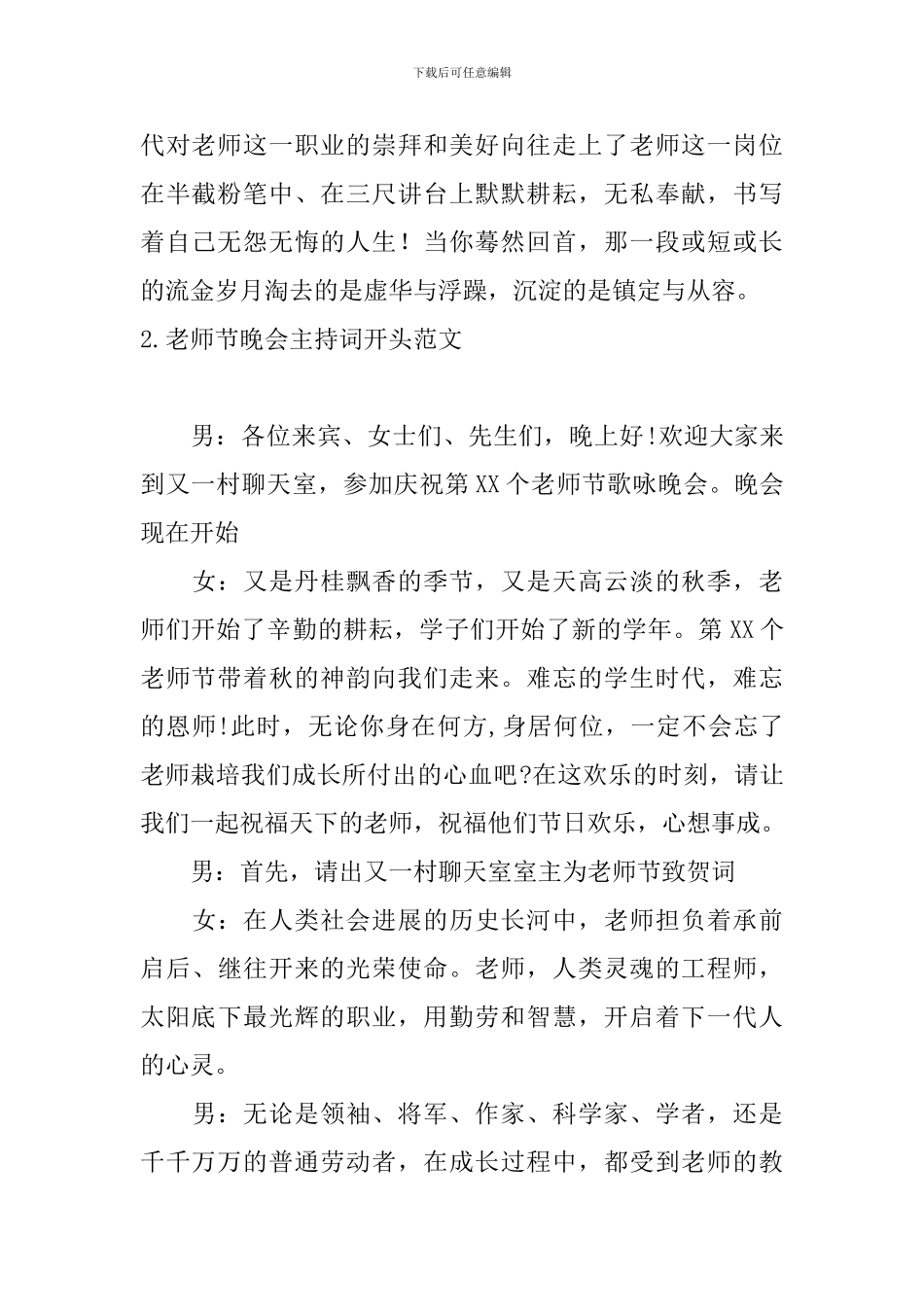 教师节晚会主持词开头范文_第2页
