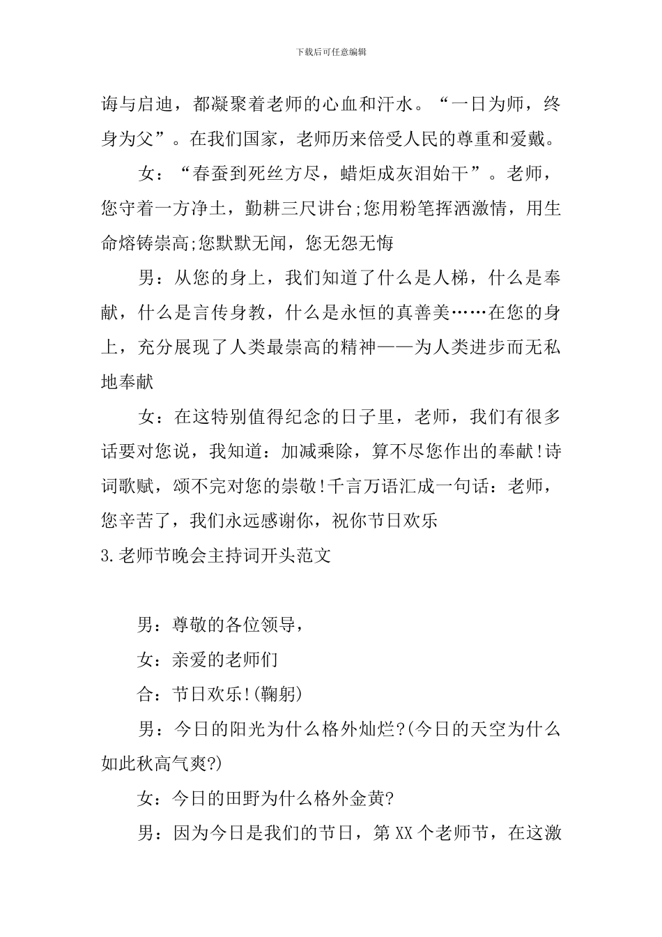 教师节晚会主持词开头范文_第3页