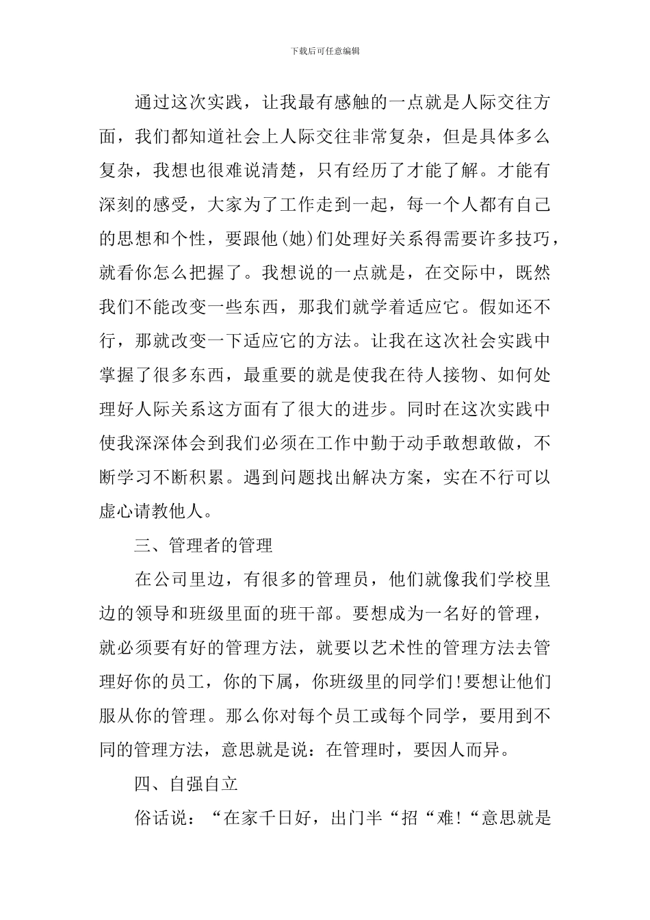 个人假期兼职工作总结_第2页