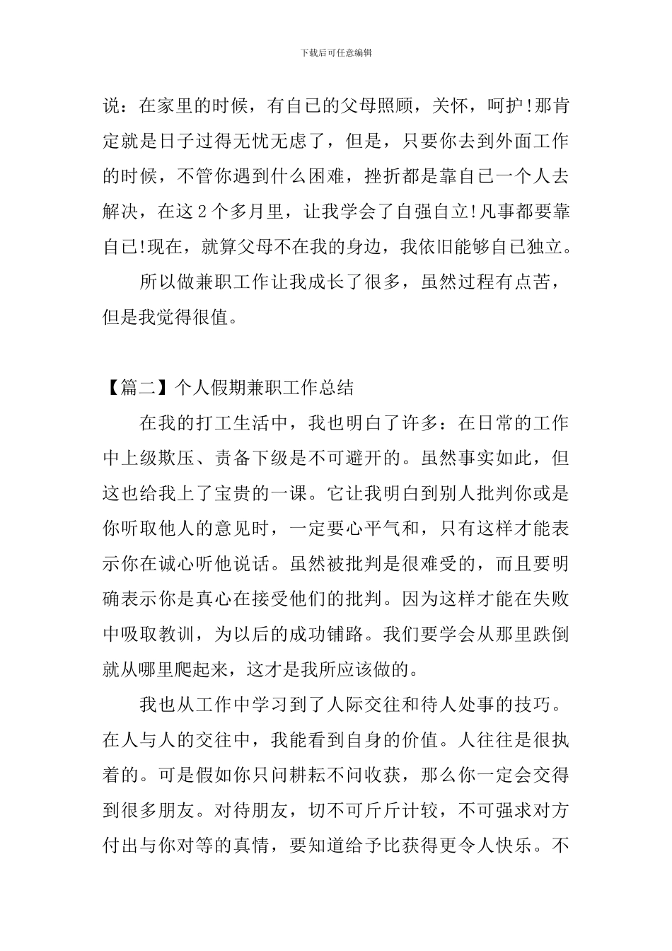 个人假期兼职工作总结_第3页