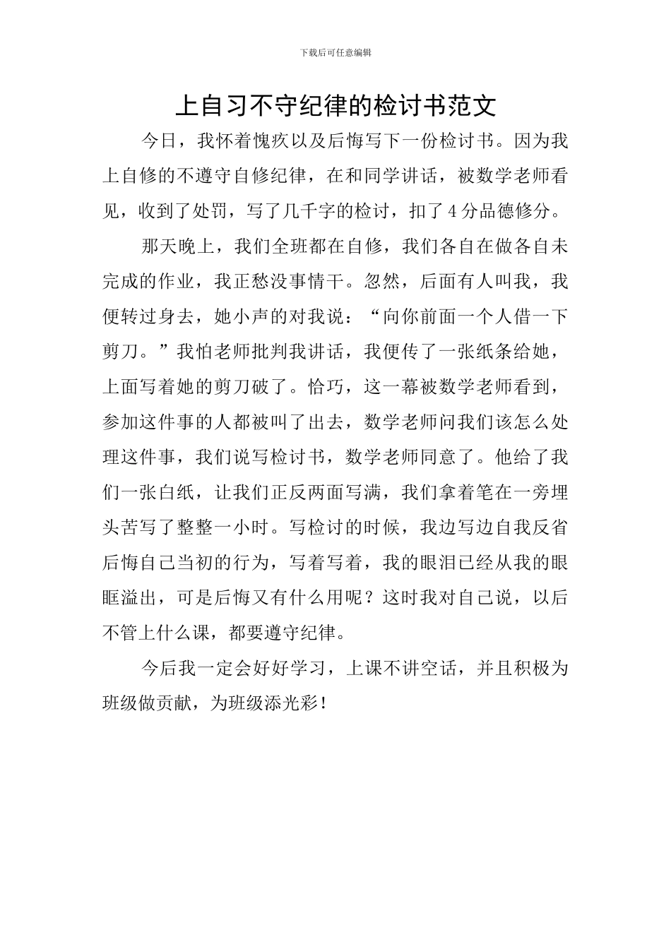 上自习不守纪律的检讨书范文_第1页