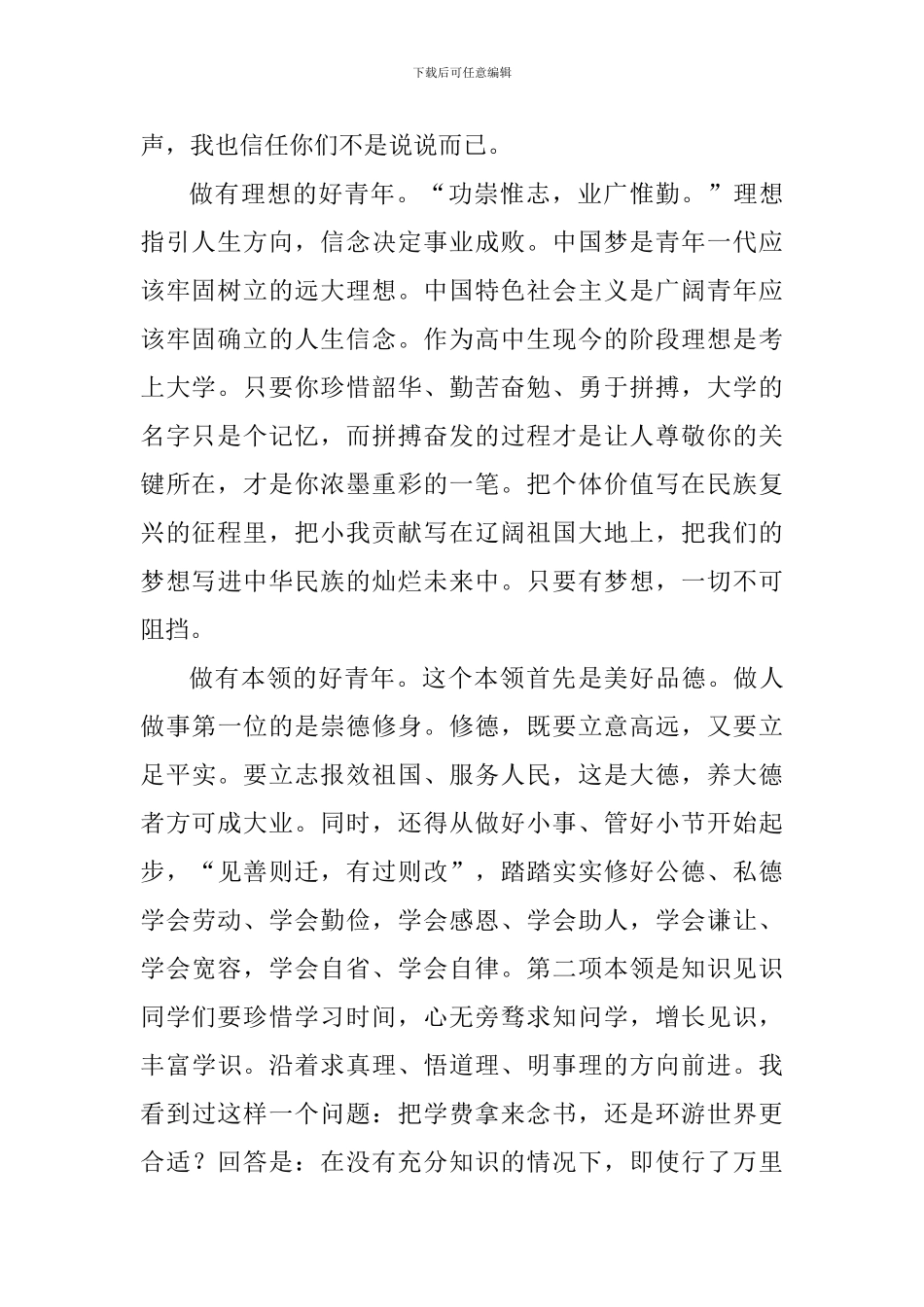 新学期国旗下讲话稿：未来不是我们要去的地方-而是我们要创造的地方_第2页