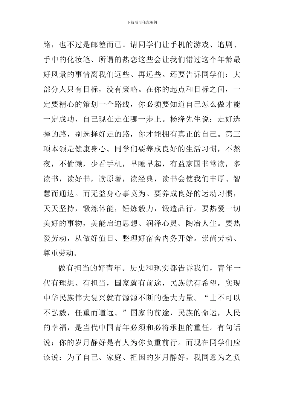 新学期国旗下讲话稿：未来不是我们要去的地方-而是我们要创造的地方_第3页