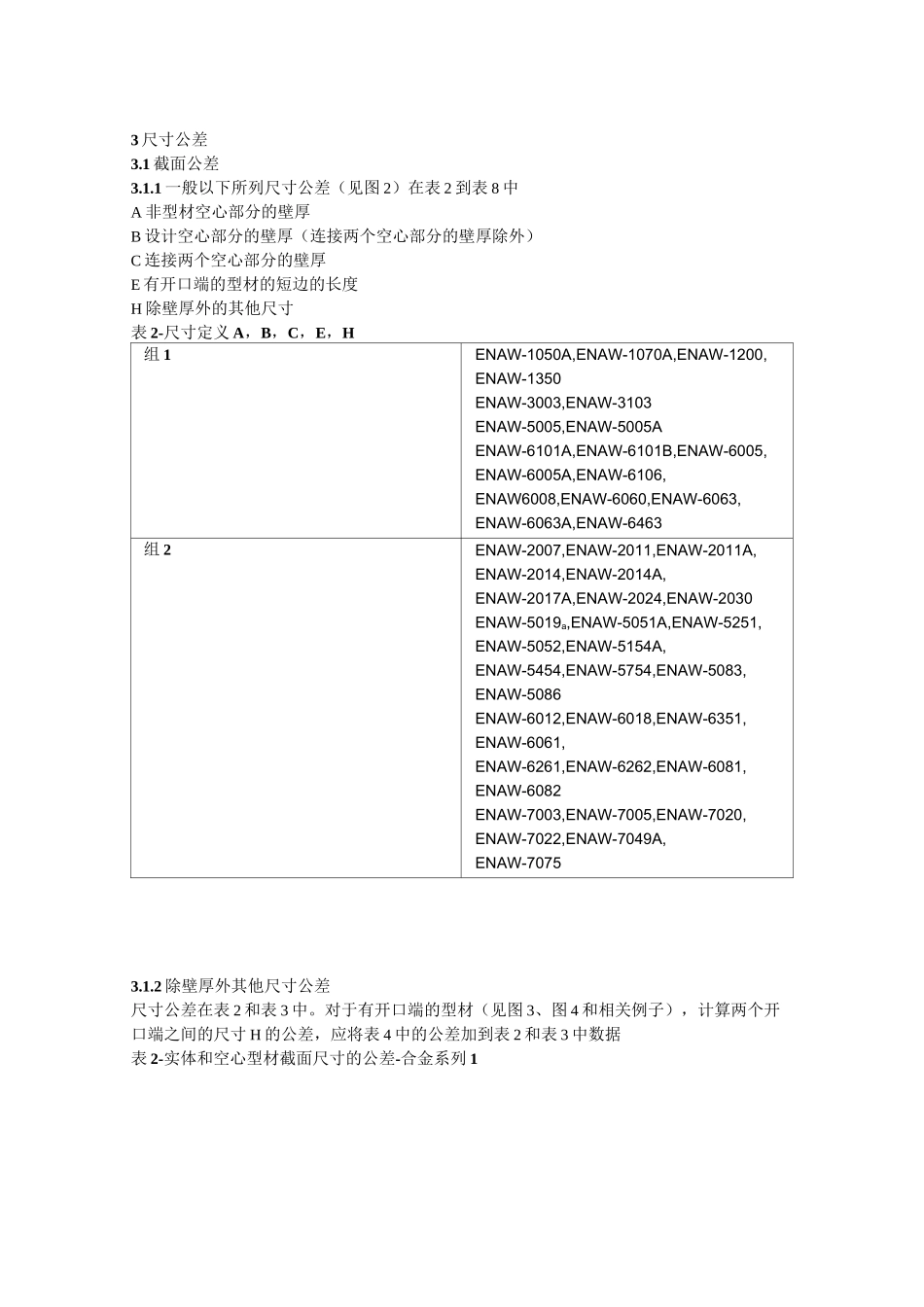 EN755-9-中文版-完整版_第2页