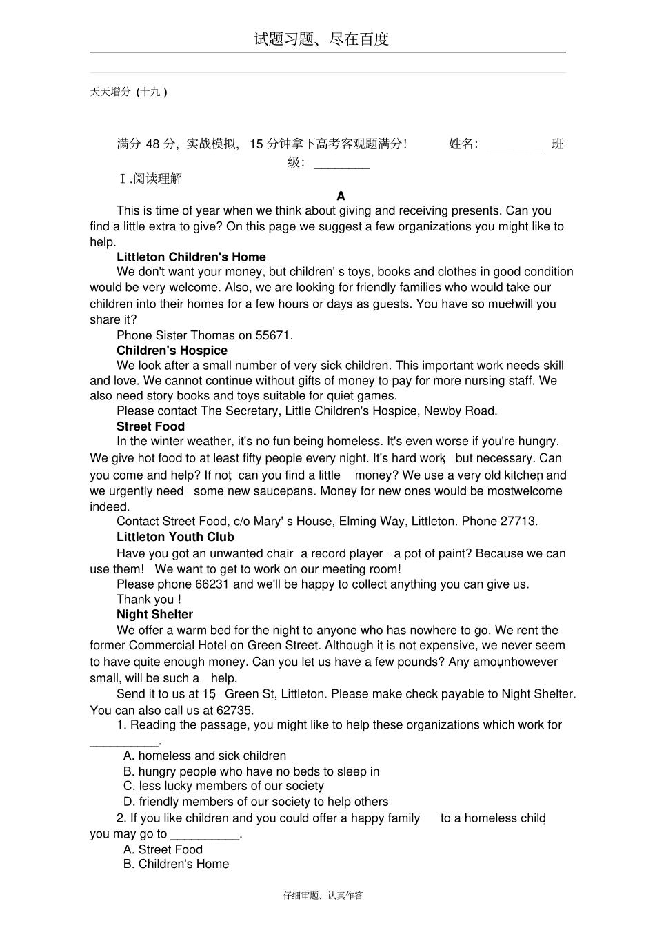 【通用版】2019届高考英语二轮复习天天增分训练十九含解析_第1页