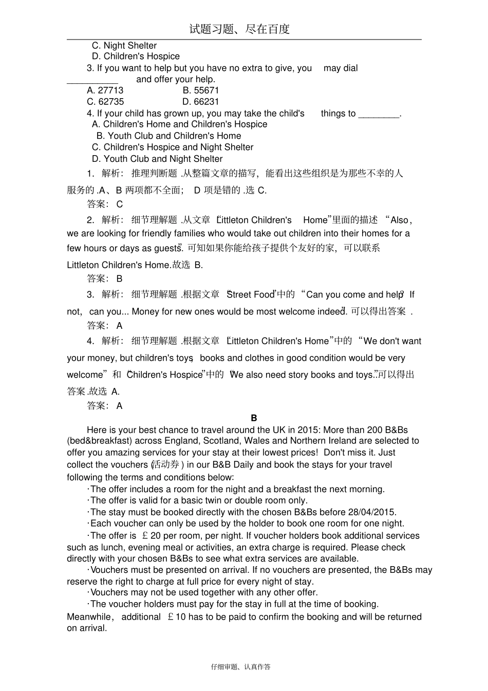 【通用版】2019届高考英语二轮复习天天增分训练十九含解析_第2页